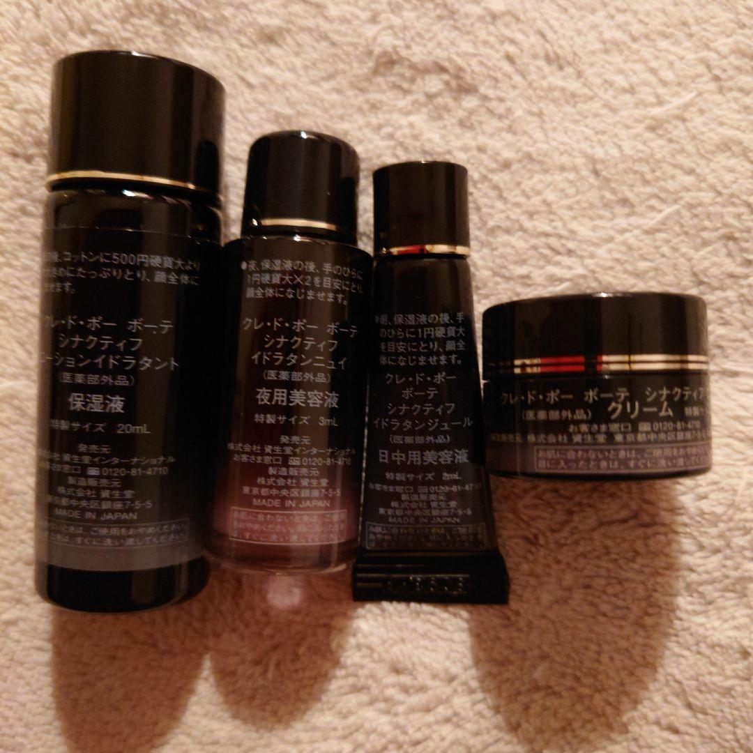 シナクティフ　トライアルセット