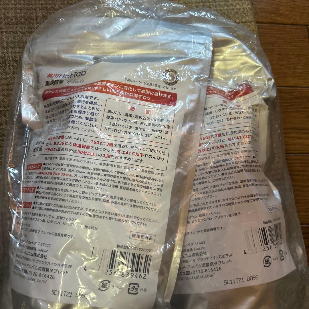 Hot Tab クラシック 90g×2 入浴剤
