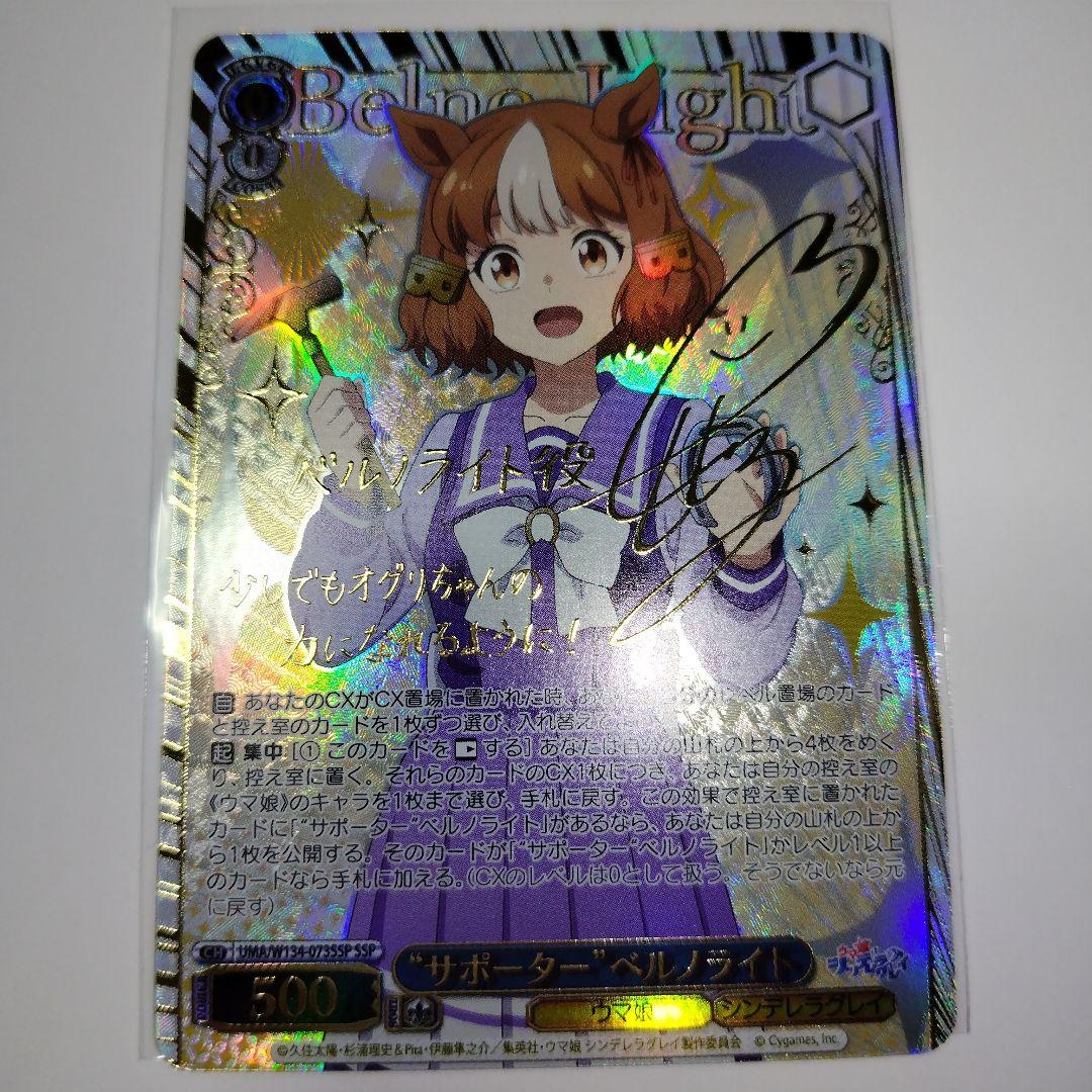 ヴァイスシュヴァルツ ‪”‬サポーター‪”‬ベルノライト SSP