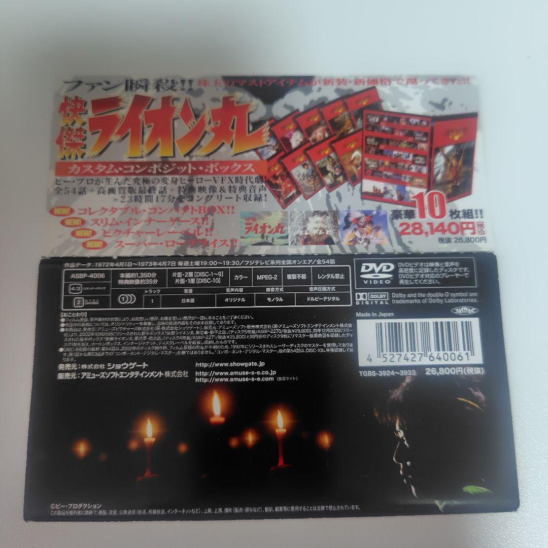 快傑ライオン丸 CUSTOM COMPOSITE BOX【全話収録】