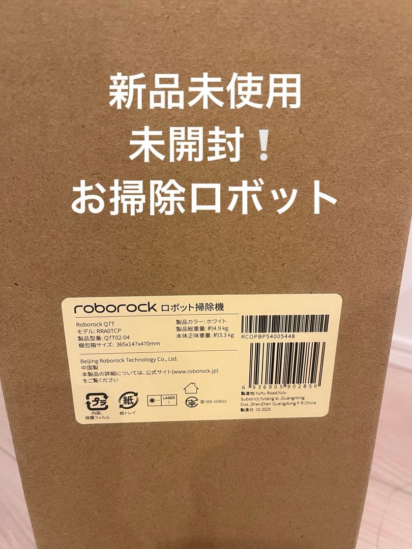 【新品未使用】Roborock ロボット掃除機 Q7T Q7T02-04 白