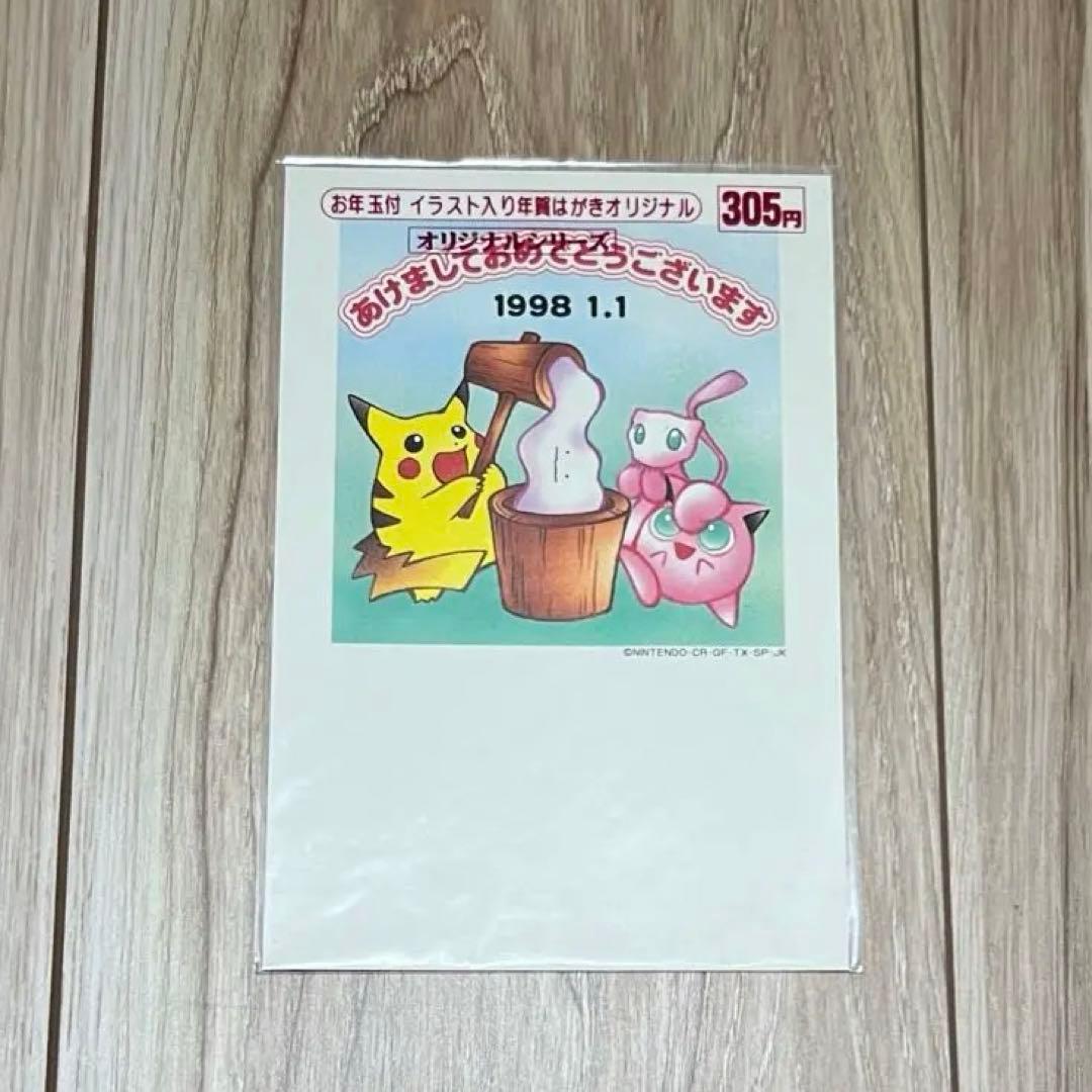 ポケモン　ローソンオリジナルキャラクター年賀状