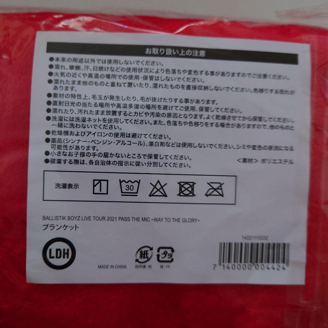 BALLISTIK BOYZ クッション ブランケット ２点