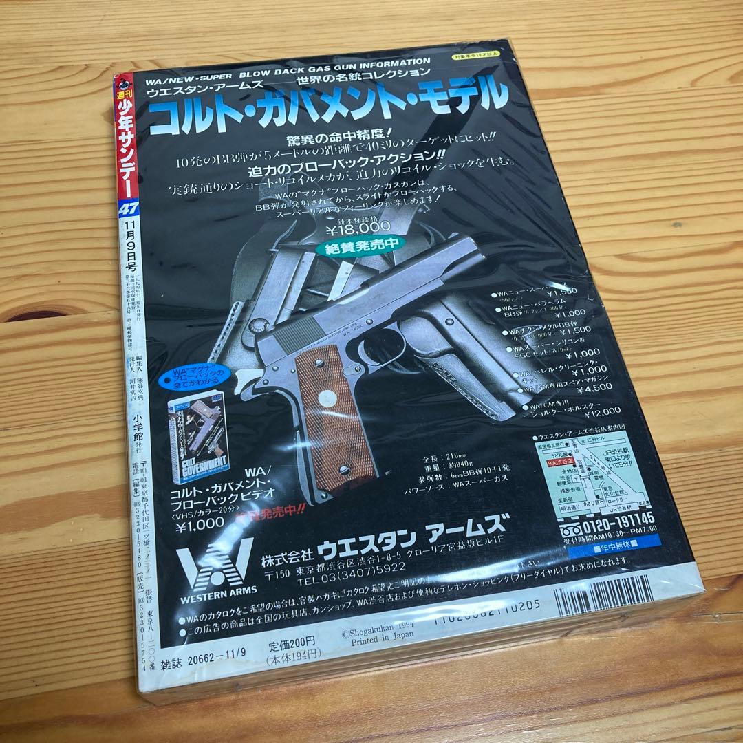 週刊少年サンデー1994年47号