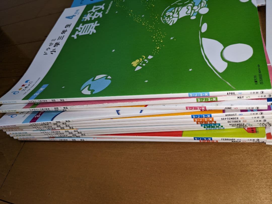 ドラゼミ3年生 一年分算数国語理科社会