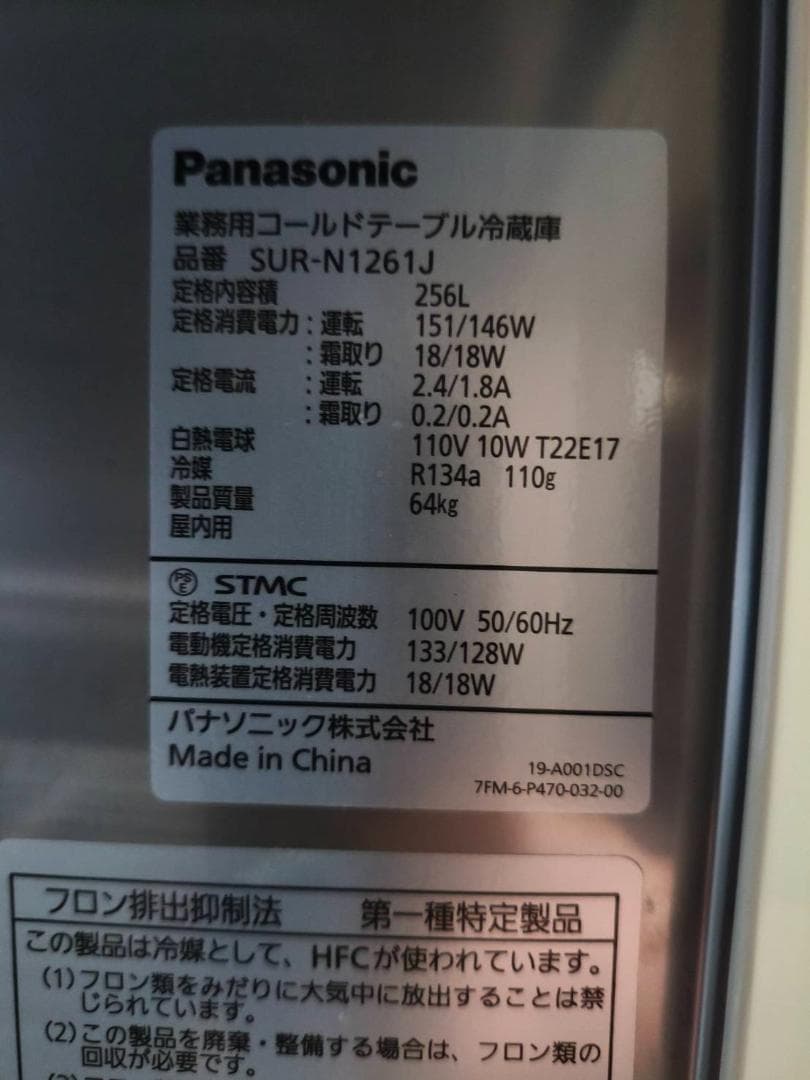 【動作良好】冷蔵コールドテーブル・2022年製・SUR-N1261J