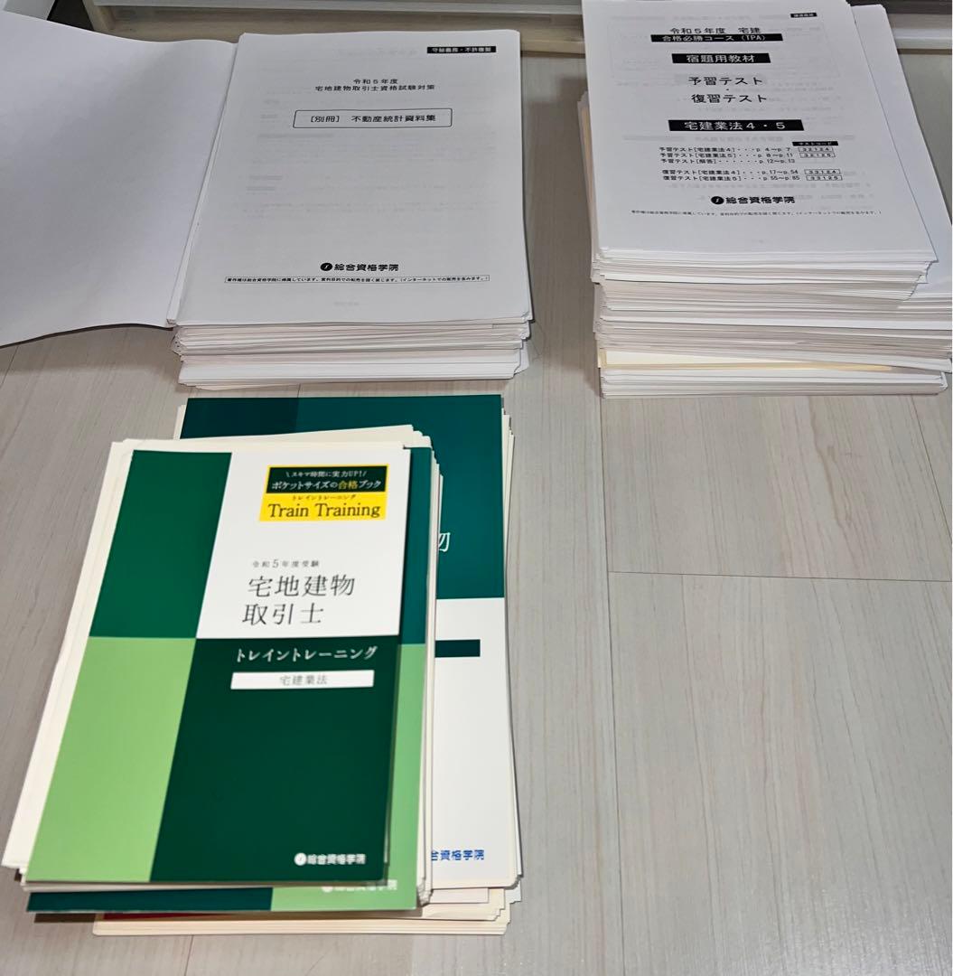 令和5年　2023年　宅建　テキスト　フルセット　総合資格　裁断済み　スキャン