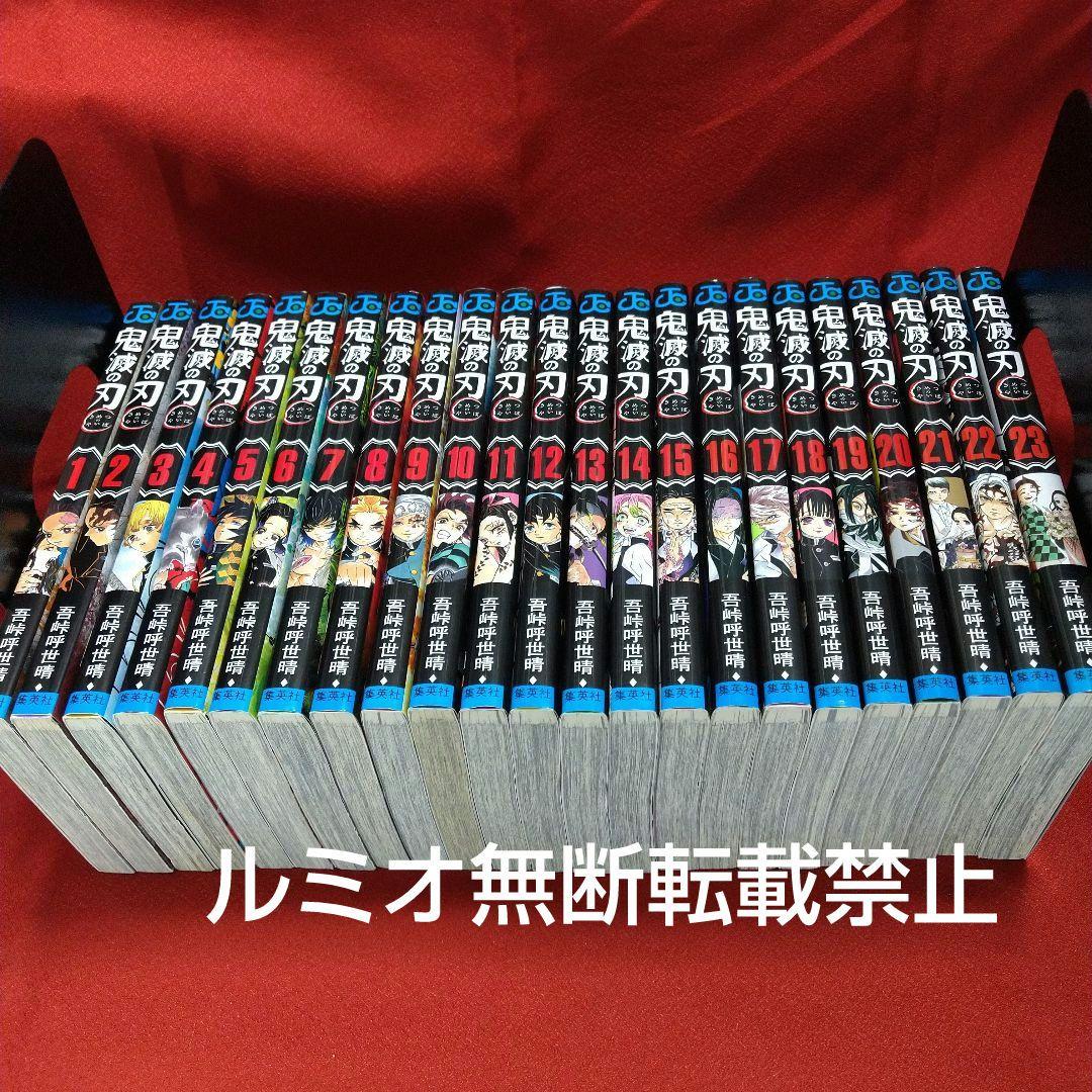 「鬼滅の刃」全巻セット(吾峠呼世晴)