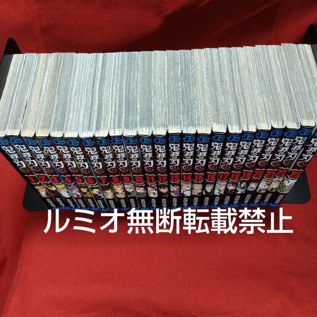 「鬼滅の刃」全巻セット(吾峠呼世晴)