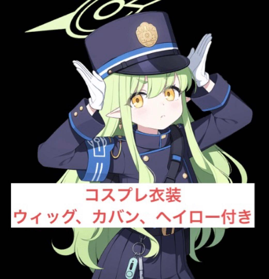 ブルーアーカイブ 橘 ヒカリ コスプレ カバン.ヘイロー.ウィッグ