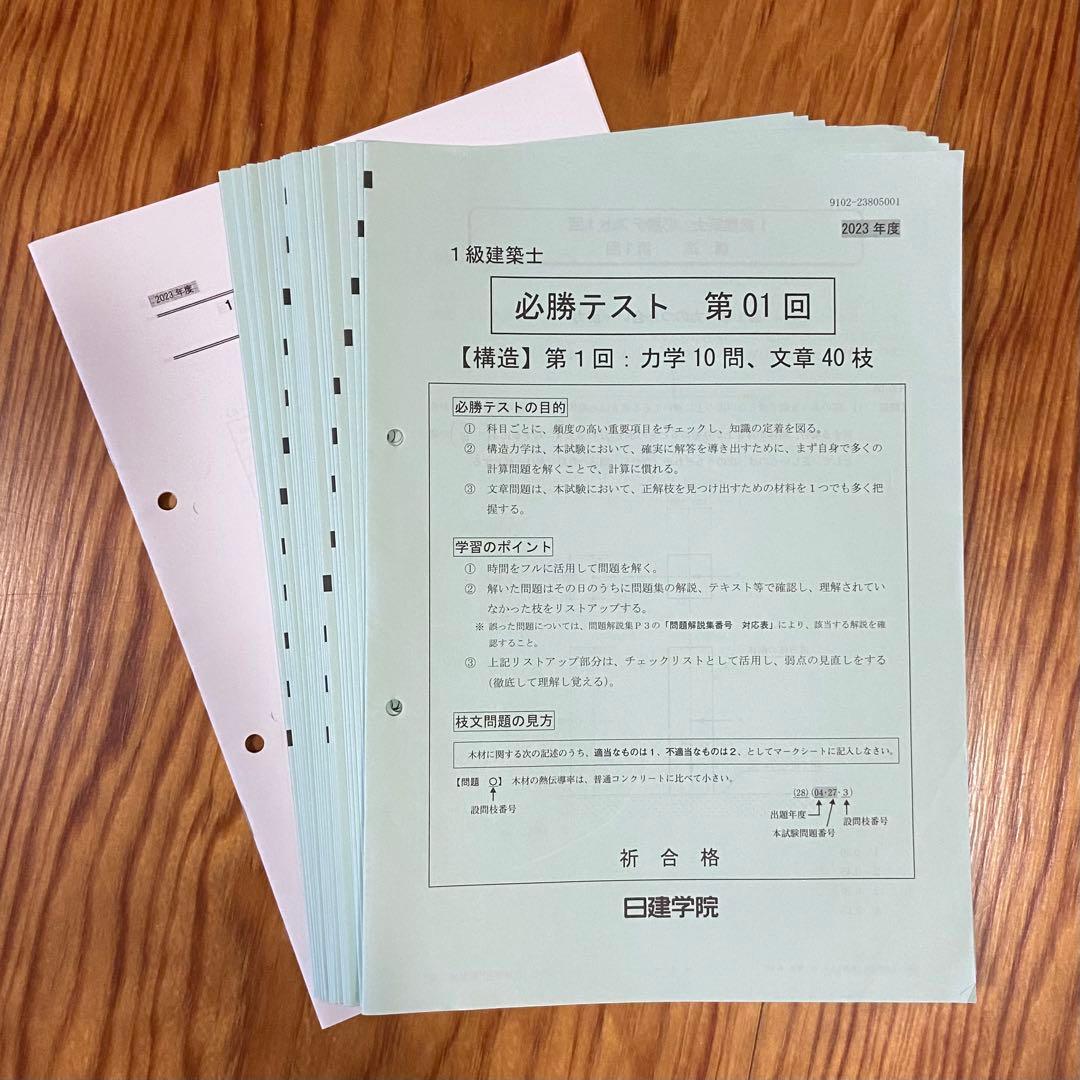 【R7年版法令集も付けます！（新品未使用）】一級建築士 学科 テキスト2023年
