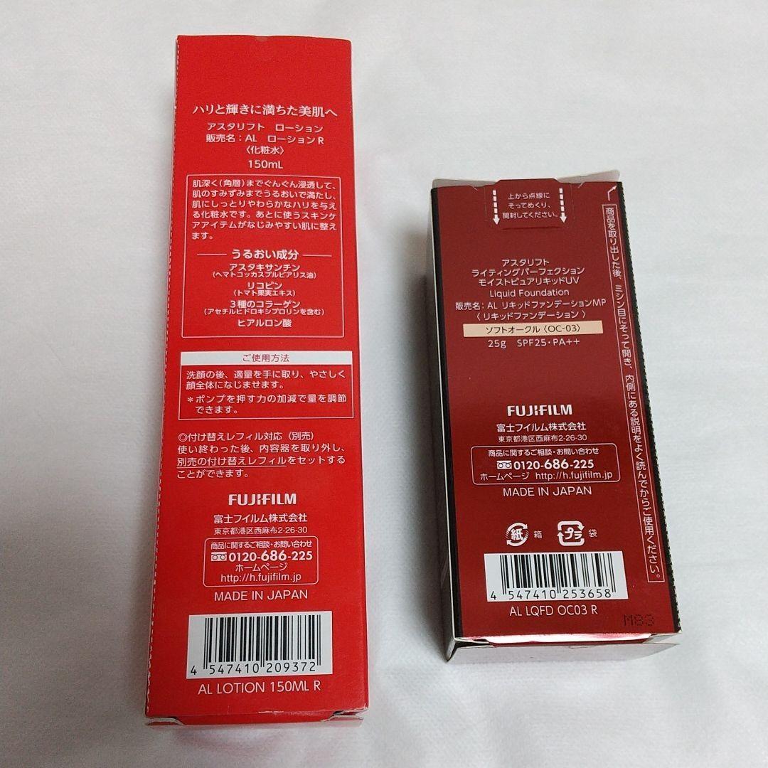 アスタリフト ローション ライティングパーフェクションモイストピュアリキッド