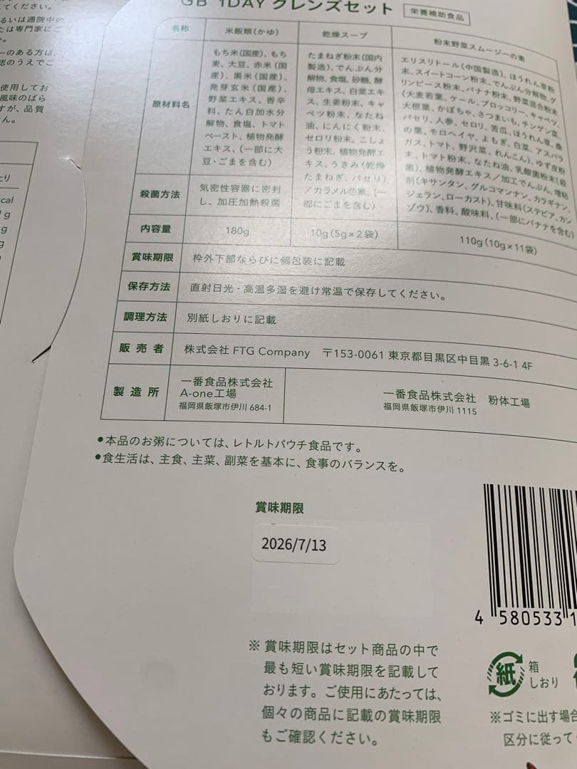 GREEN BROTHERS 1DAYクレンズセット2セット