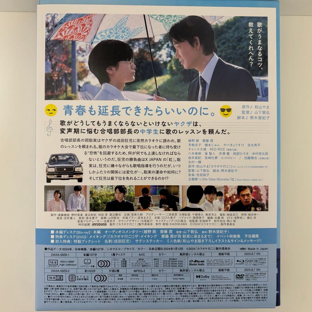 カラオケ行こ！ Blu-ray 豪華版（特典DVD付）　アニメイト特典付き