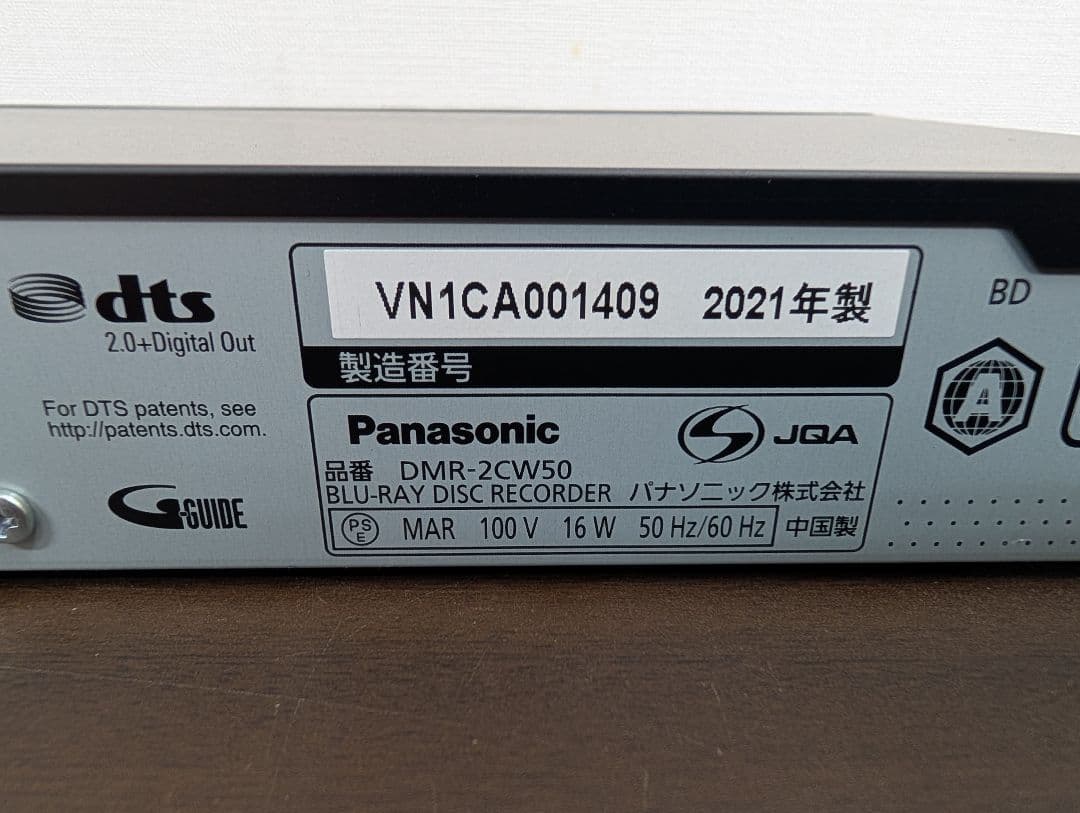パナソニック　BDレコーダー　2021　DMR-2CW50
