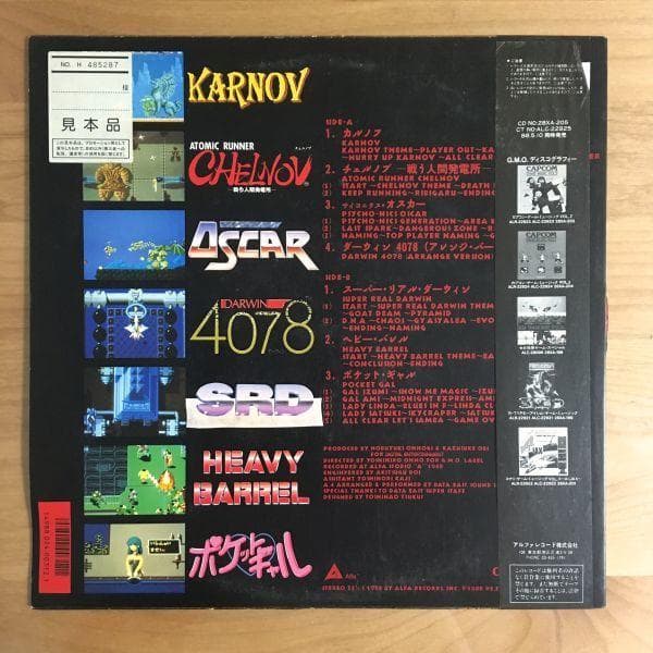 【帯付 見本盤プロモ】データイースト・ゲーム・ミュージック (ALR22925)