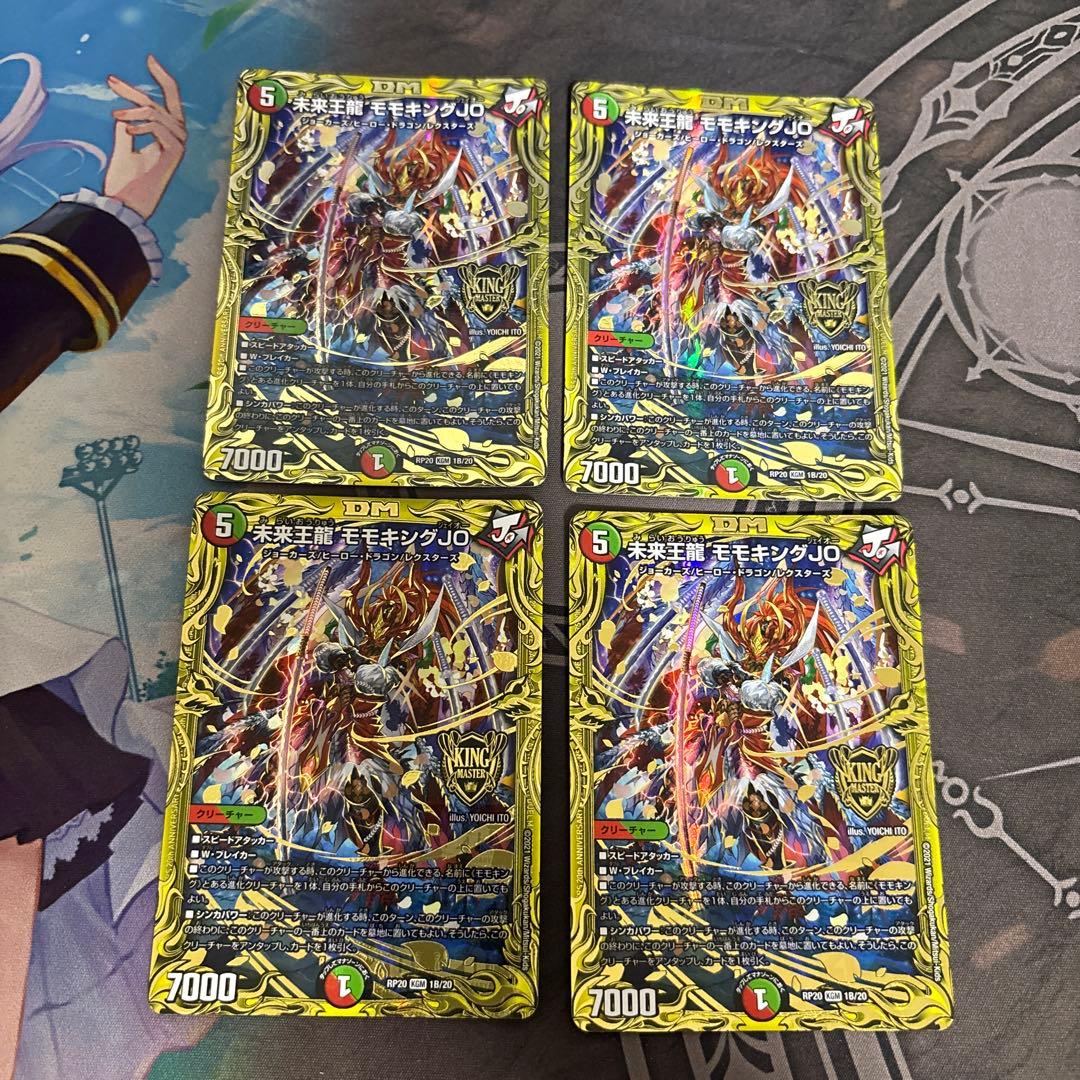 モモキングjo b ４枚