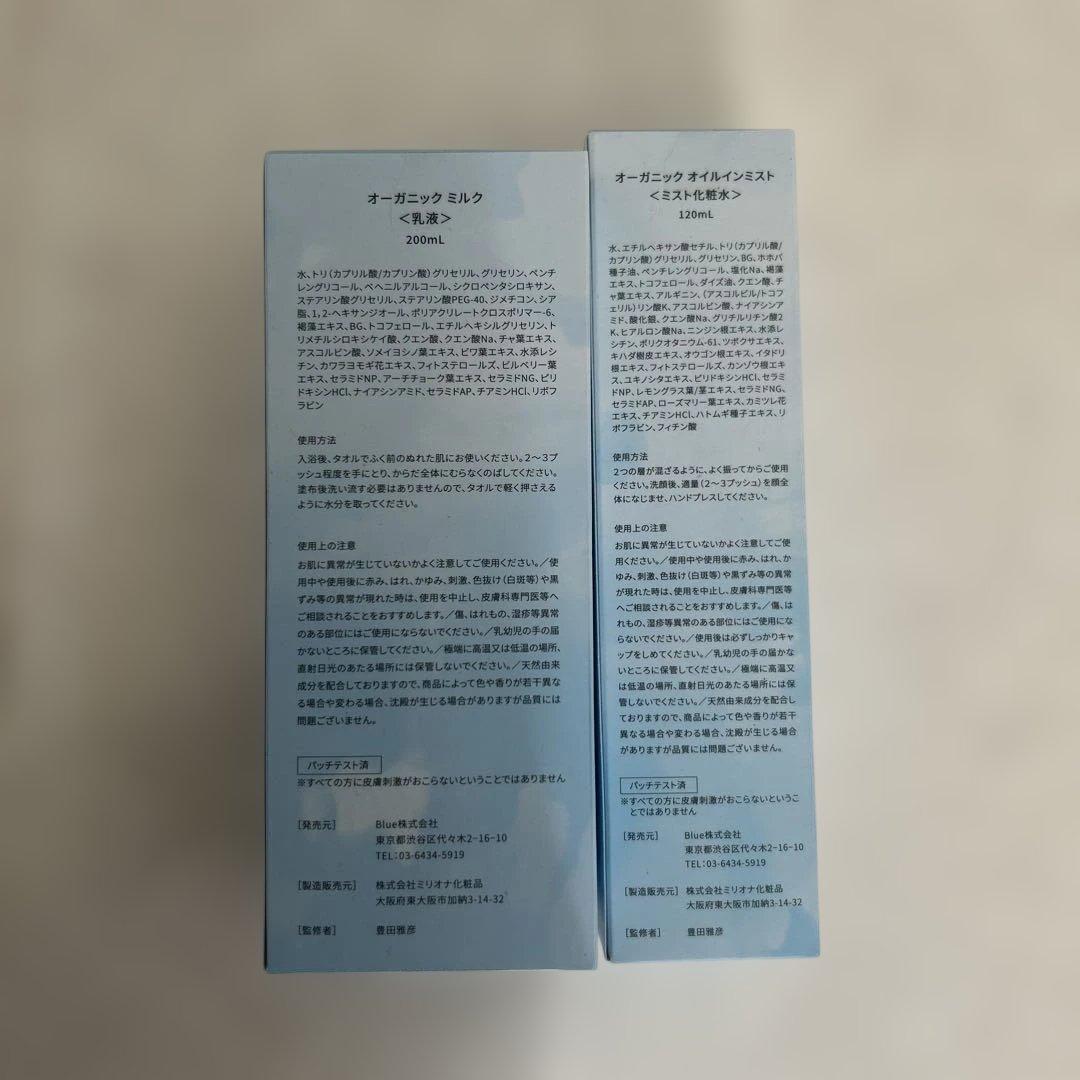 ベリラボ　オーガニックミルク & オイルインミスト
