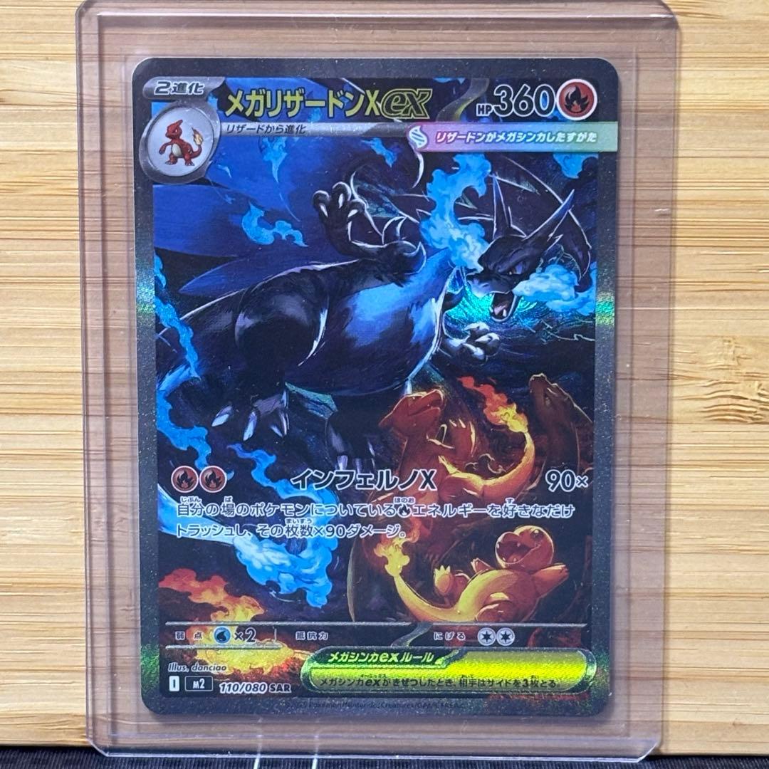 ポケモンカード メガリザードン X ex SAR