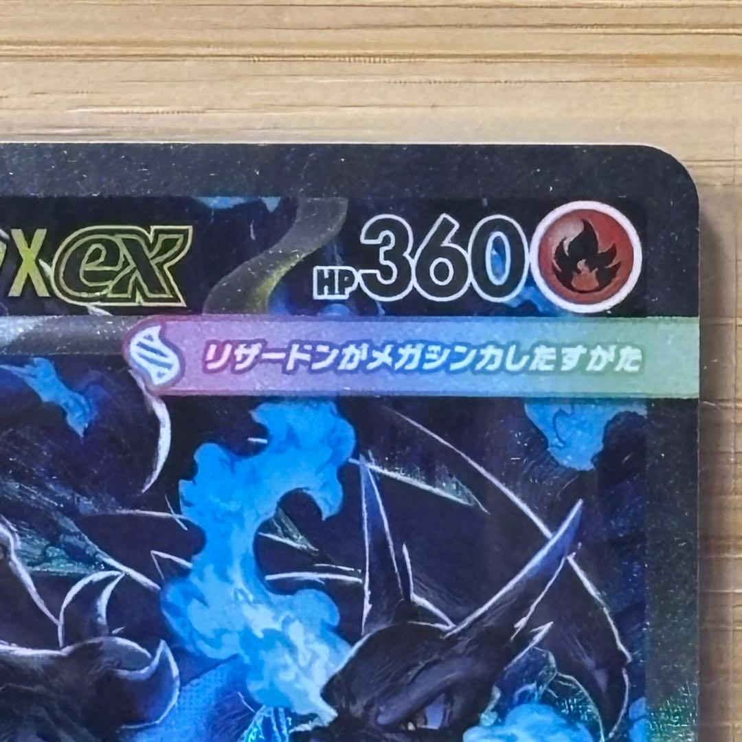 ポケモンカード メガリザードン X ex SAR
