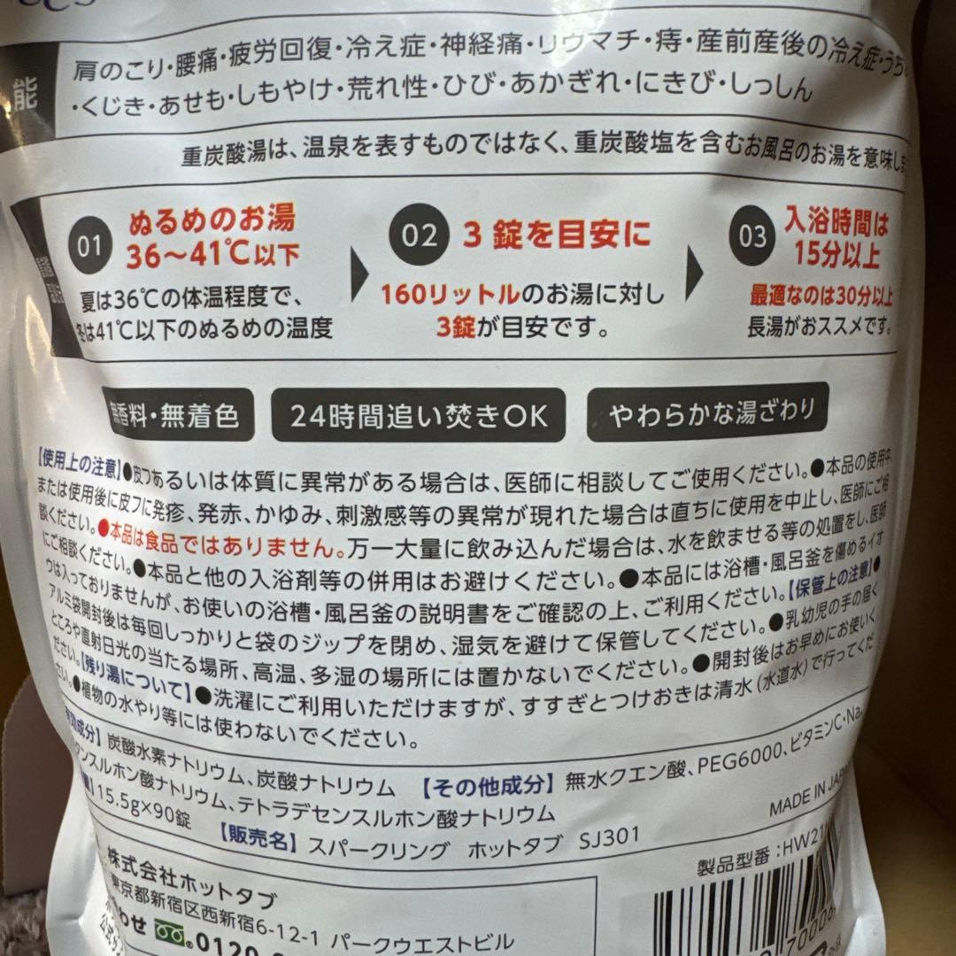 HOTTAB WELLNESS 90錠 2袋 ホットタブ　ウェルネス①