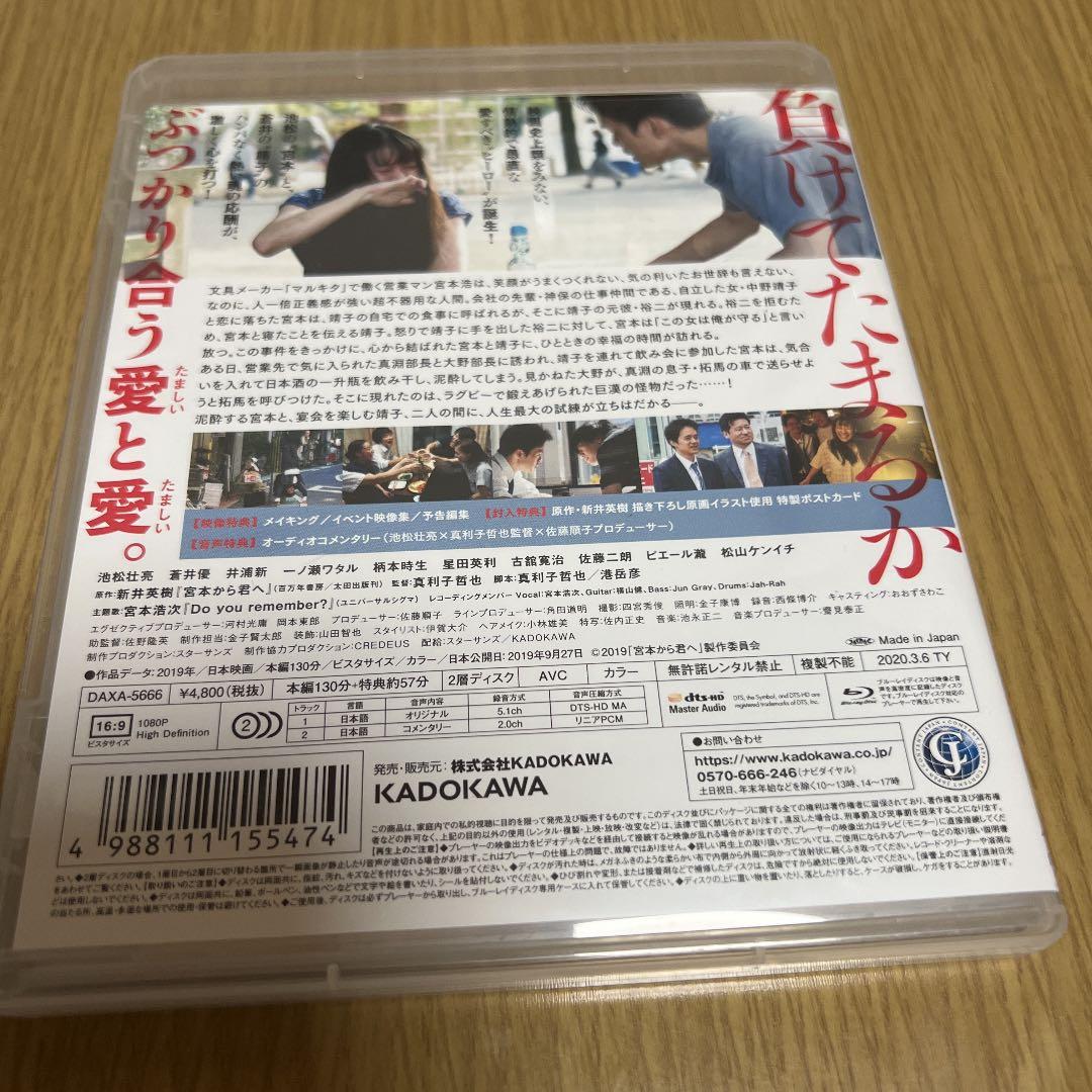 宮本から君へ('19「宮本から君へ」DVD Blu-ray