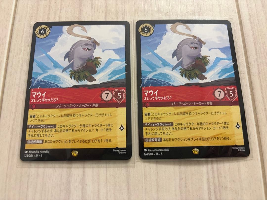 ロルカナ　マウイ　オレって半サメだろ？　2枚