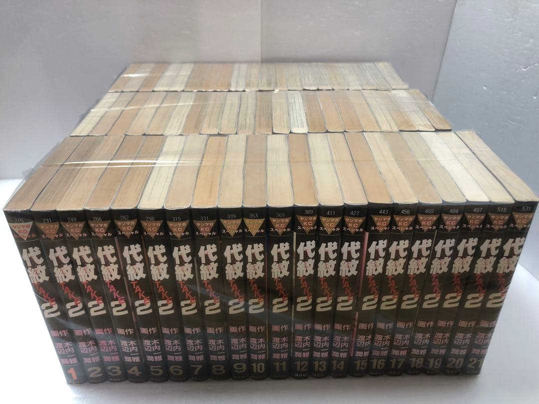 代紋take2 全巻セット