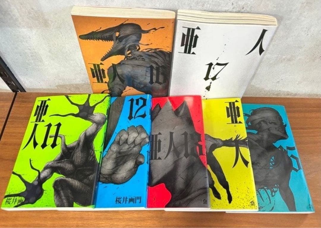 亜人　全巻　初版