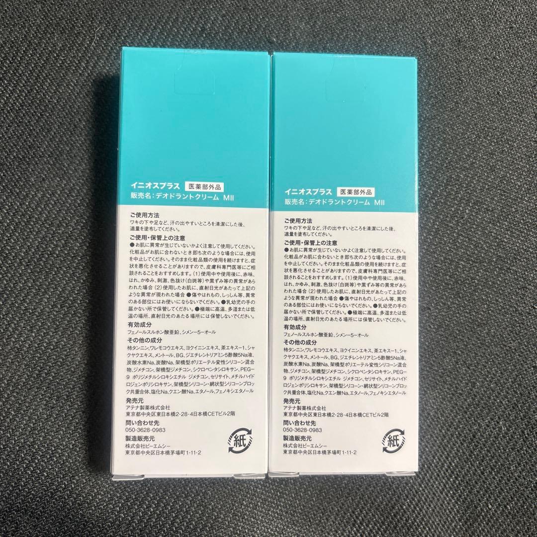 【新品未開封】INIOS+ イニオスプラス　デオドラントクリーム45g2本セット