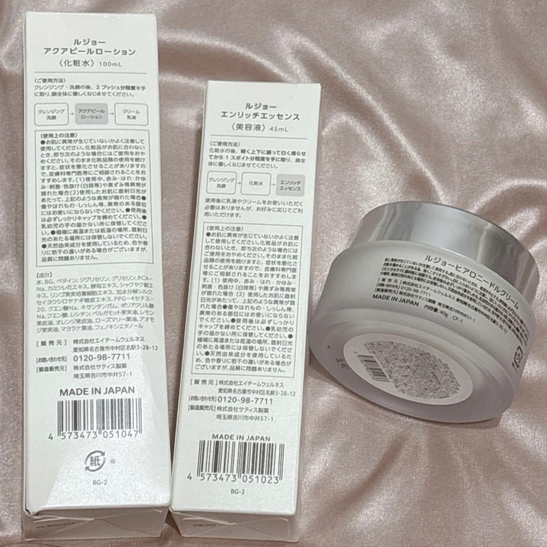 lujo アクアピールローション& エンリッチエッセンス&ヒアロニードルクリーム
