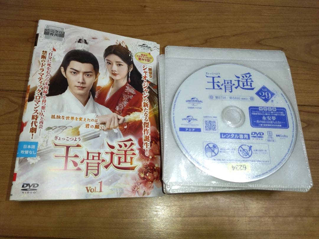 玉骨遥(ぎょっこつよう) 全29巻 セット