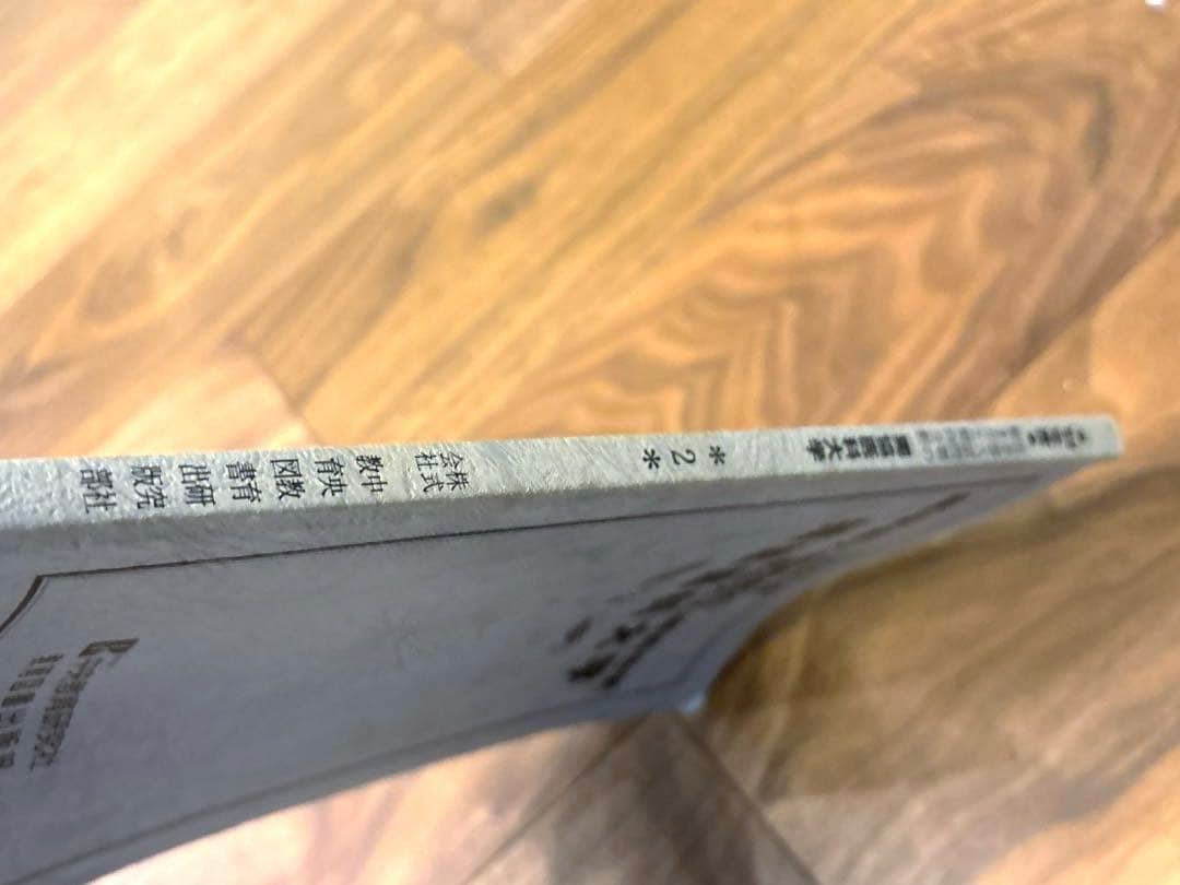 い*ん様 '89年度 医学部入試問題の解き方と傾向分析　獨協医科大学