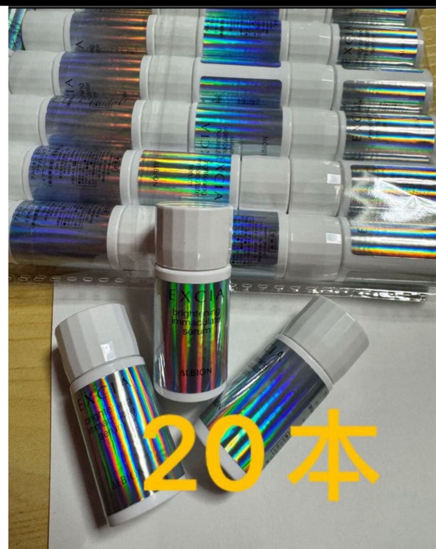 アルビオン　エクシア　ブライトニング　イマキュレート　セラム　美白美容液　20本