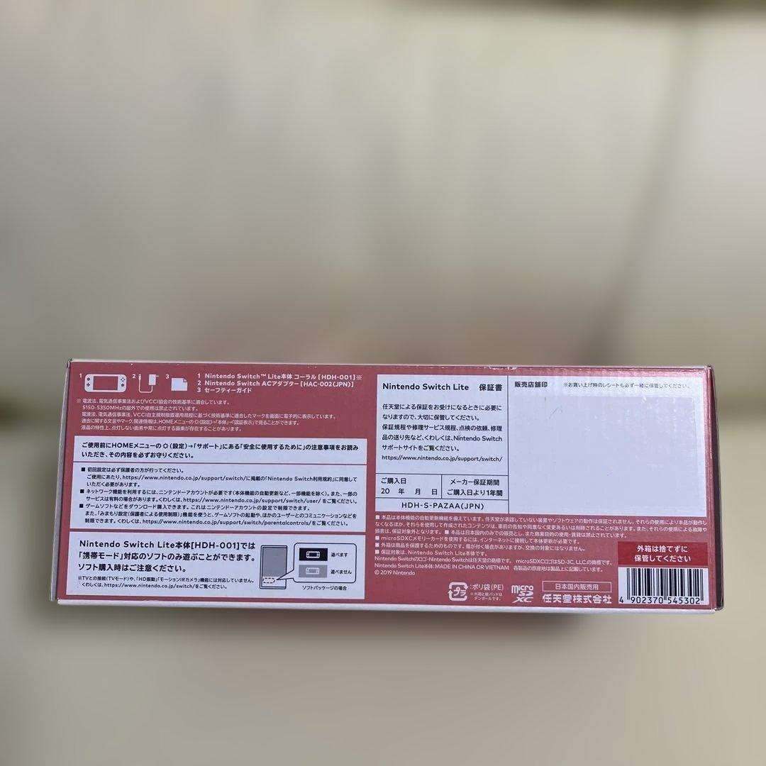 新品　未開封　任天堂　Switchライト　コーラル　ピンク色