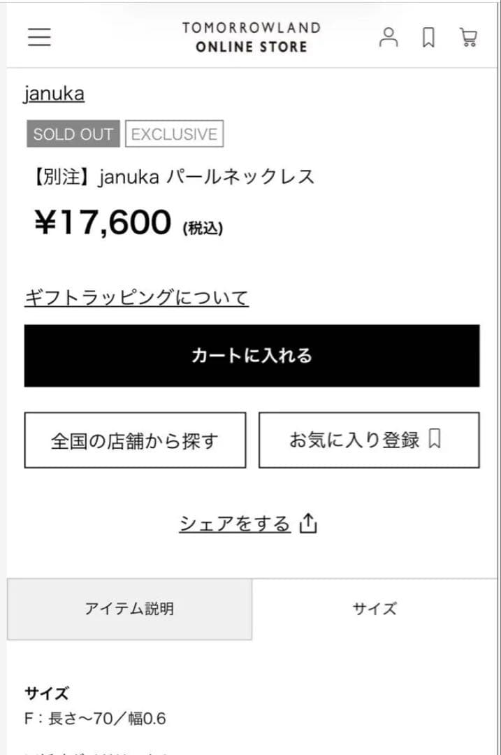 januka TOMORROWLAND パール ネックレス31014501082