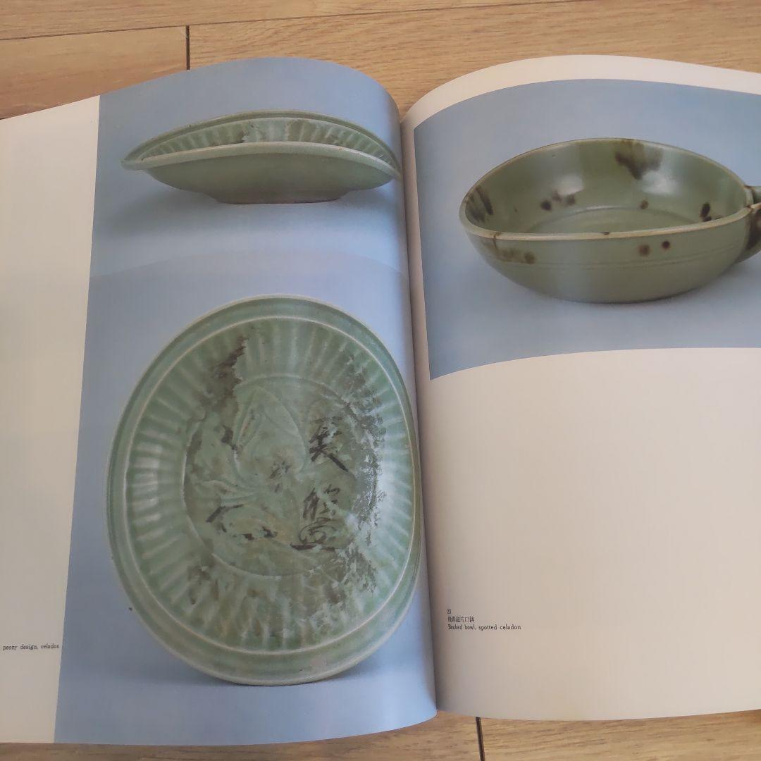 【図録・骨董】韓国古代文化展　新安海底引揚げ文物