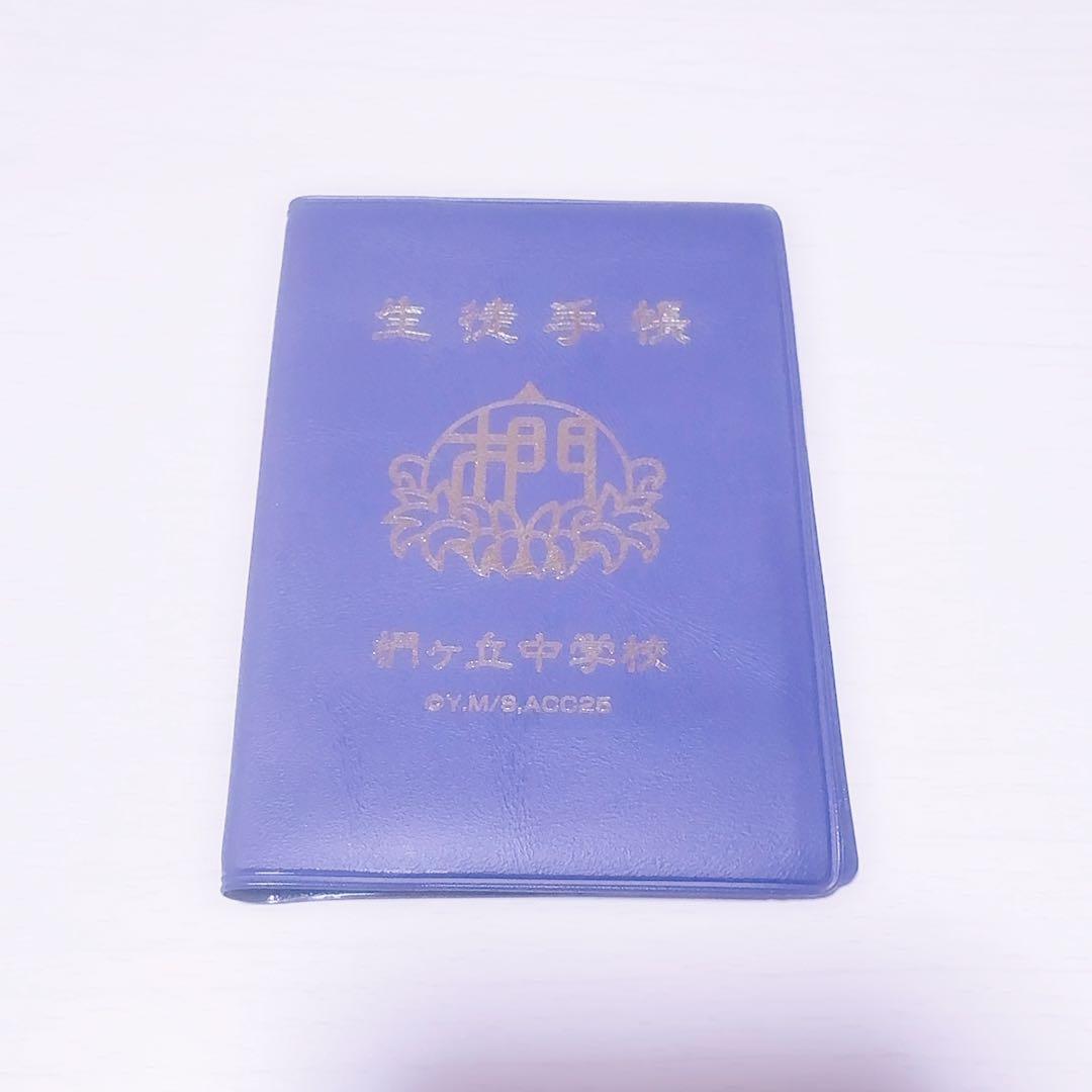 暗殺教室 生徒手帳