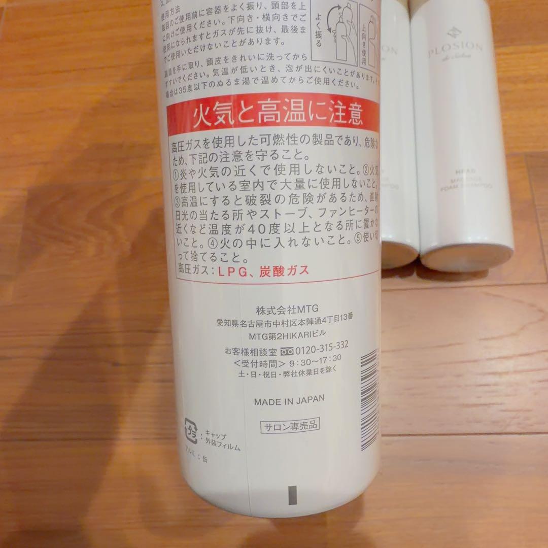 プロージョン　マッサージフォームシャンプー