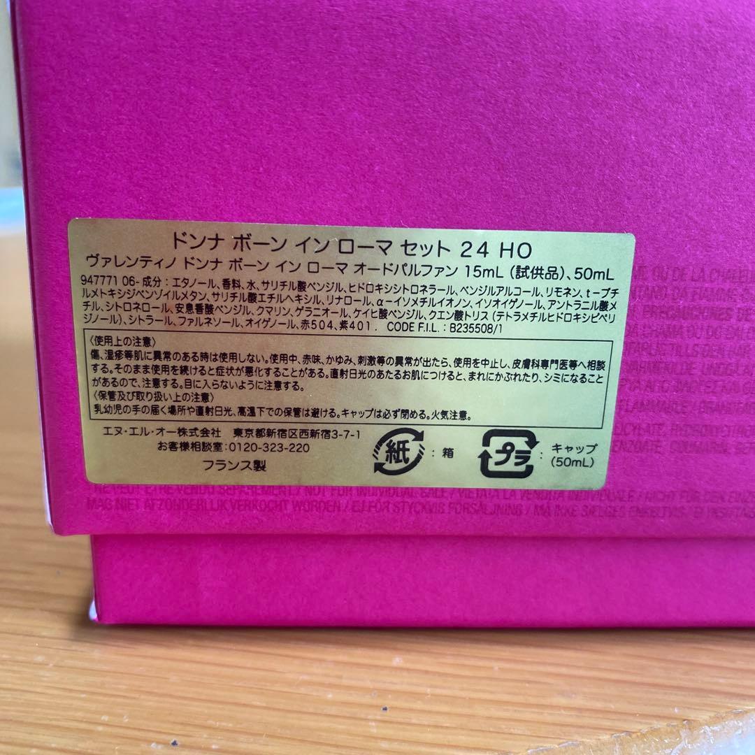 新品　ヴァレンティノ　ドンナ ボーン イン ローマ セット　50ml➕15ml