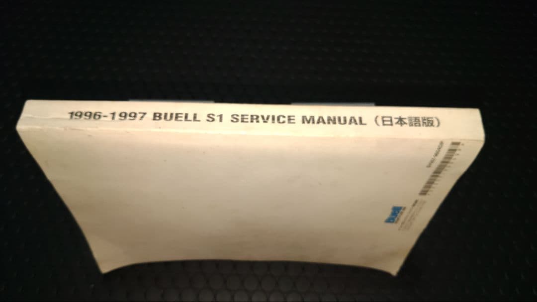 ビューエルS1 ライトニング 日本語サービスマニュアル 1996-1997