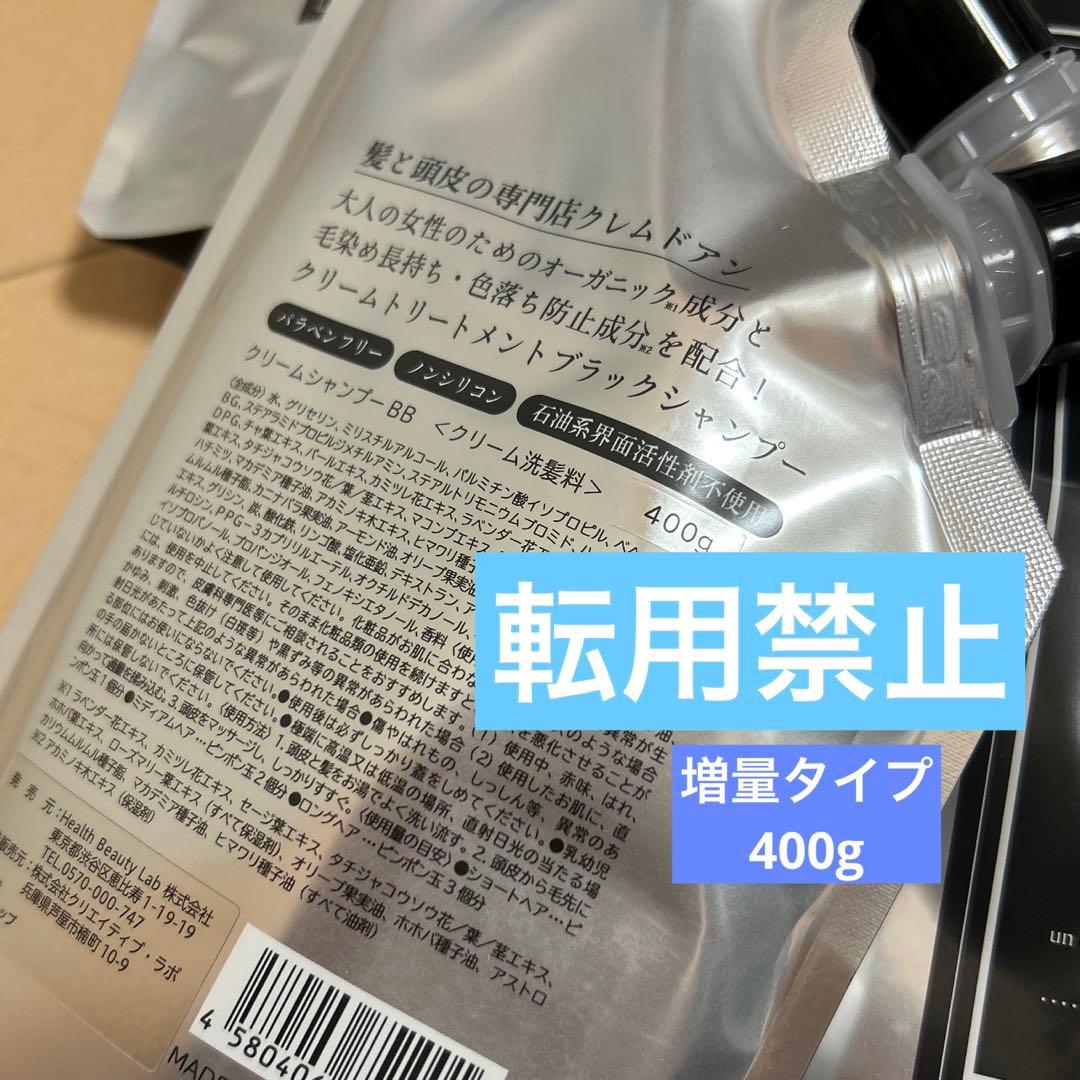 新品 39402円 クレムドアン ブラック クリームシャンプー400g 9セット