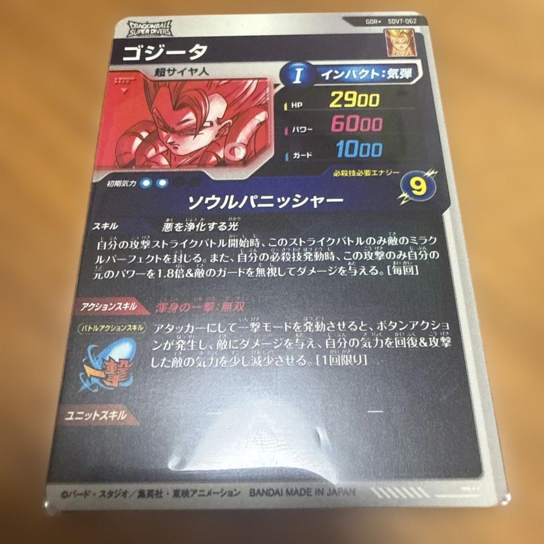 SDV7-062 パラレル GDR ゴジータ ドラゴンボールスーパーダイバーズ