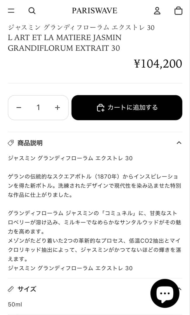 ジャスミン グランディフローラム 50ml
