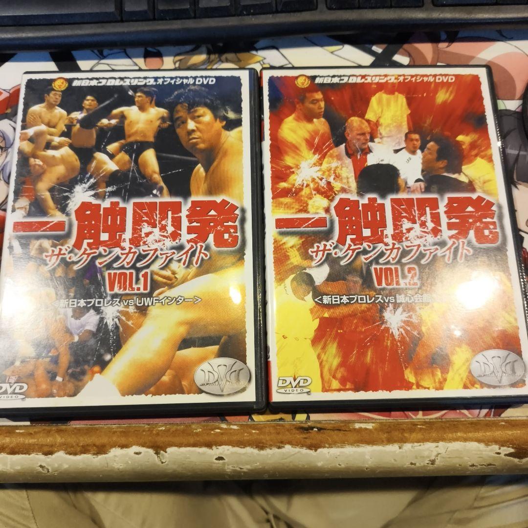 一触即発 ザ・ケンカファイト　vol.1 VOL.2 DVD 　橋本　小川