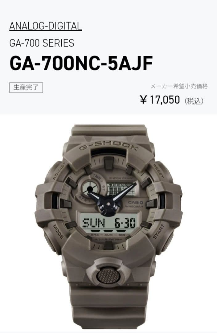 G-SHOCK　Natural colorシリーズ