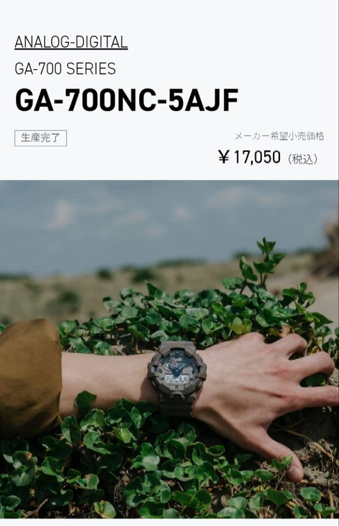 G-SHOCK　Natural colorシリーズ