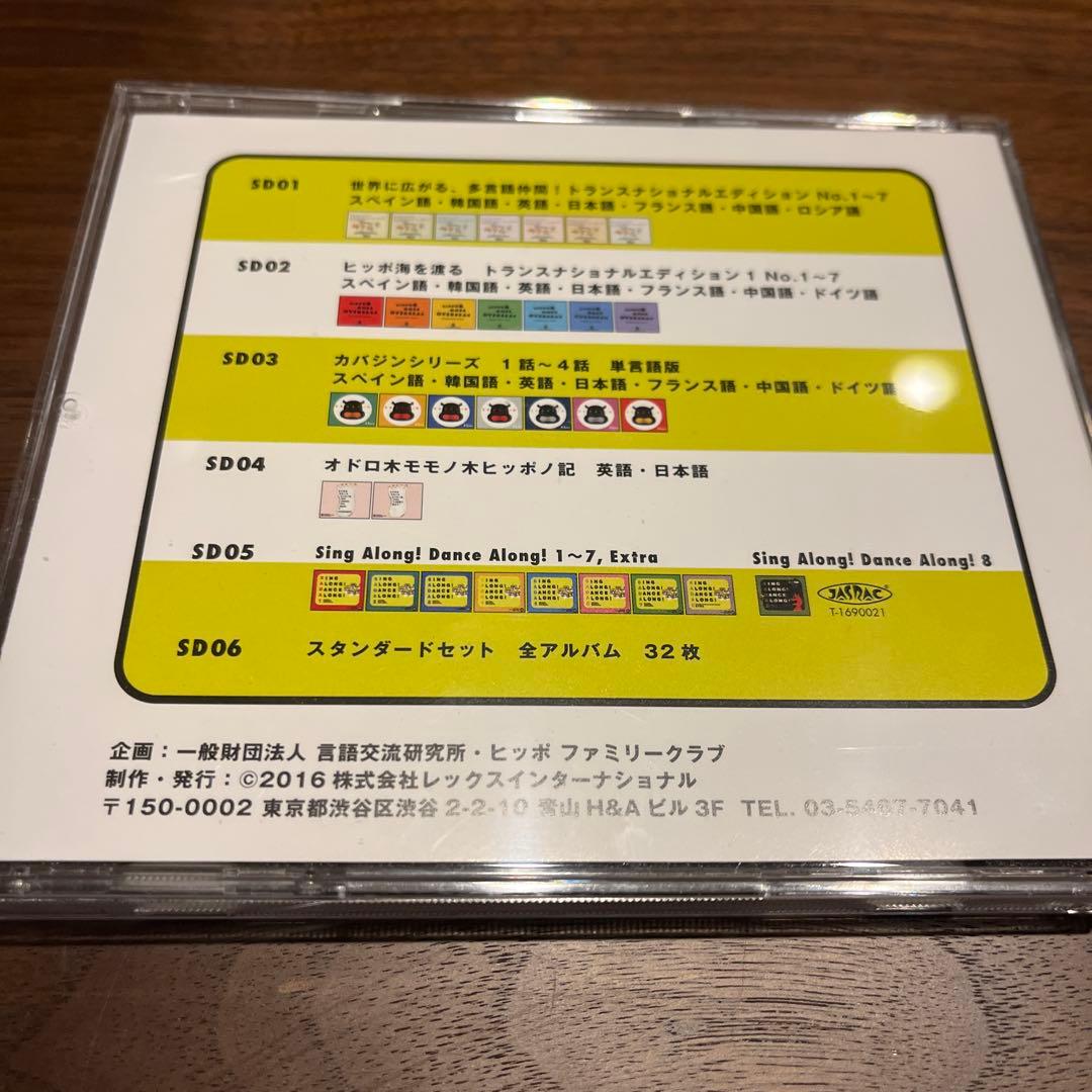 ヒッポ言語マテリアル 1 STANDARD SDカード版