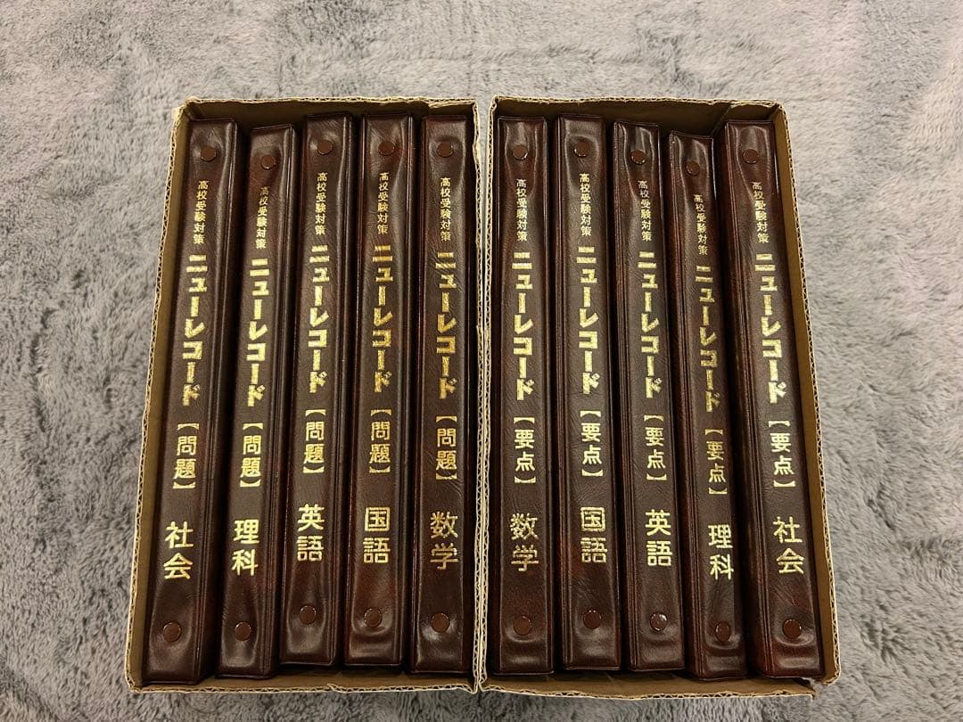 ニューレコード　教材　高校受験対策　問題・要点 ・指導マニュアル　セット