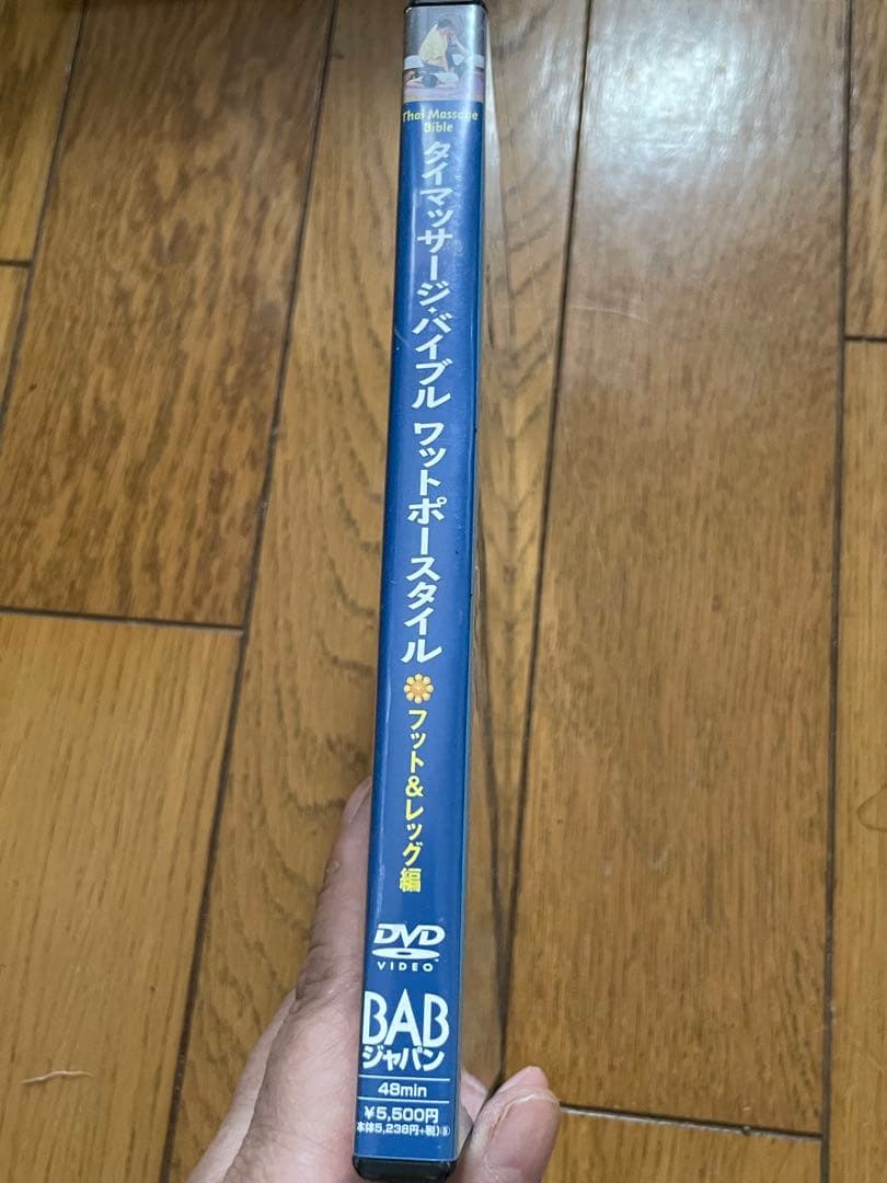 美品　タイマッサージ バイブル ワットポースタイル フット＆レッグ編